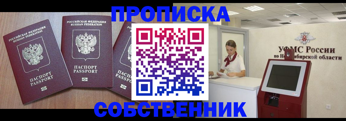 временная регистрация в квартире в Мордовии