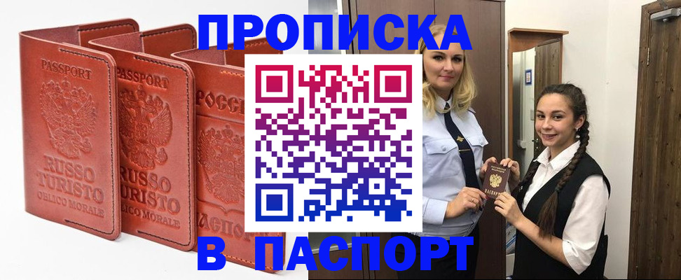купить прописку в Мордовии
