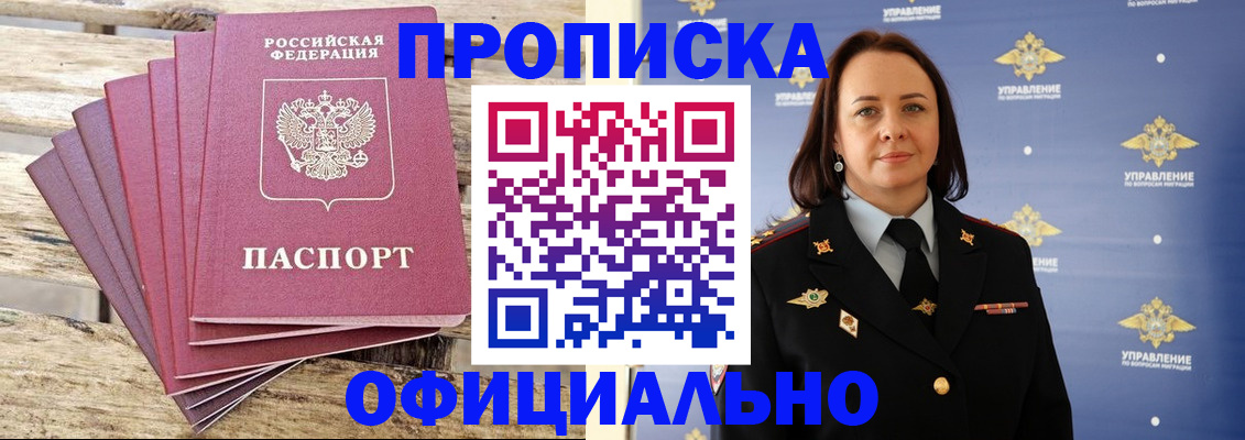 прописка регистрация в Мордовии